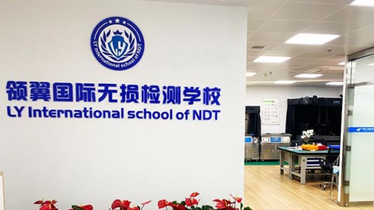 珠海 | 2022年11月欧标EN ISO9712+PED PT/MT/UT/RT(DR)/ET 2级和3级培训通知