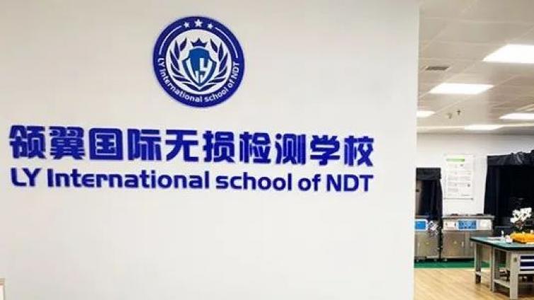 苏州 | 2023年3月欧标EN ISO9712+PED VT/PT/RT 2级和3级培训通知